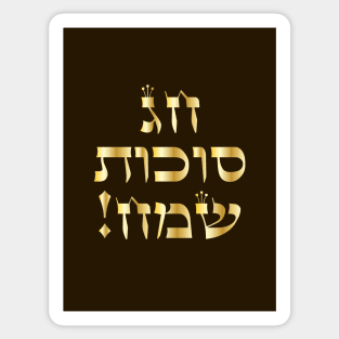 Happy Sukkot Hebrew Text Calligraphy Lulav and Etrog Tropical Leaves Jewish Holiday Collection Vintage Sticker